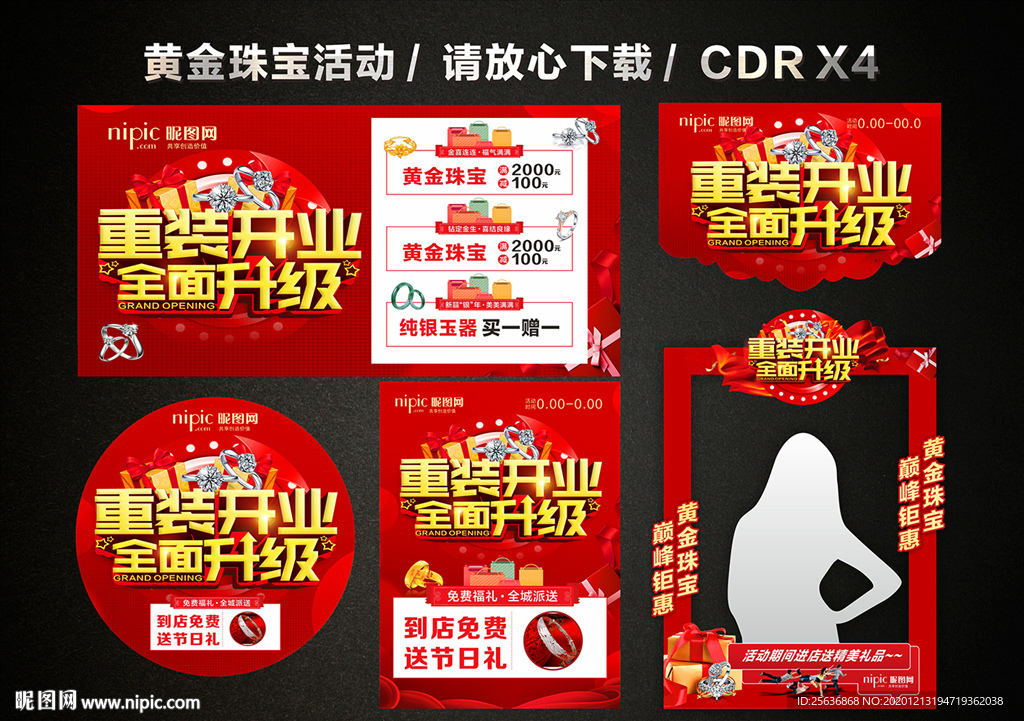 黄金珠宝重装开业 黄金珠宝促销