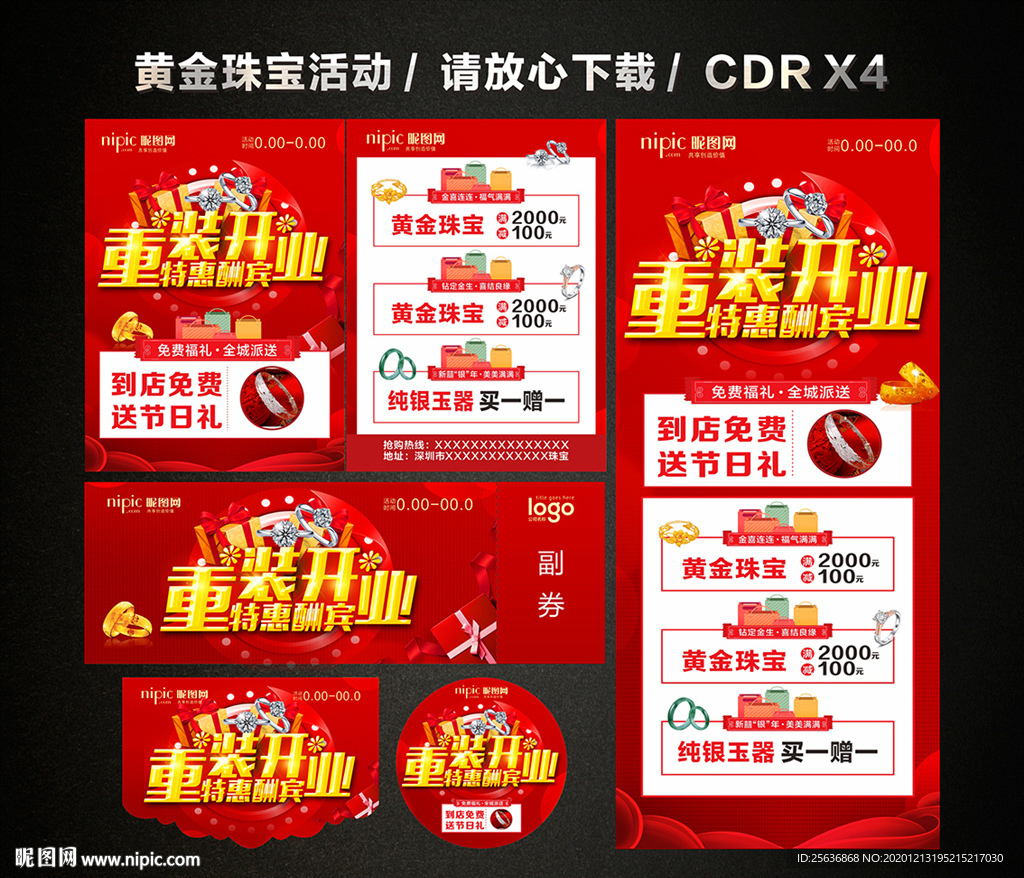 黄金珠宝重装开业 黄金珠宝促销