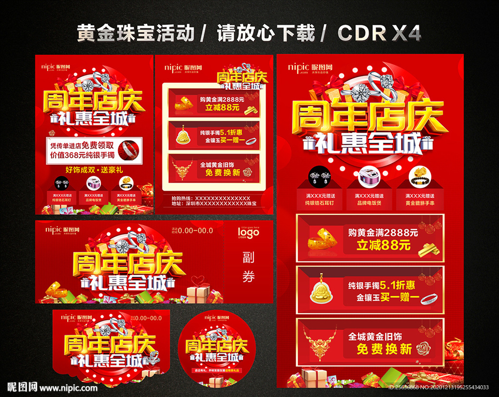 黄金珠宝周年店庆 黄金珠宝促销