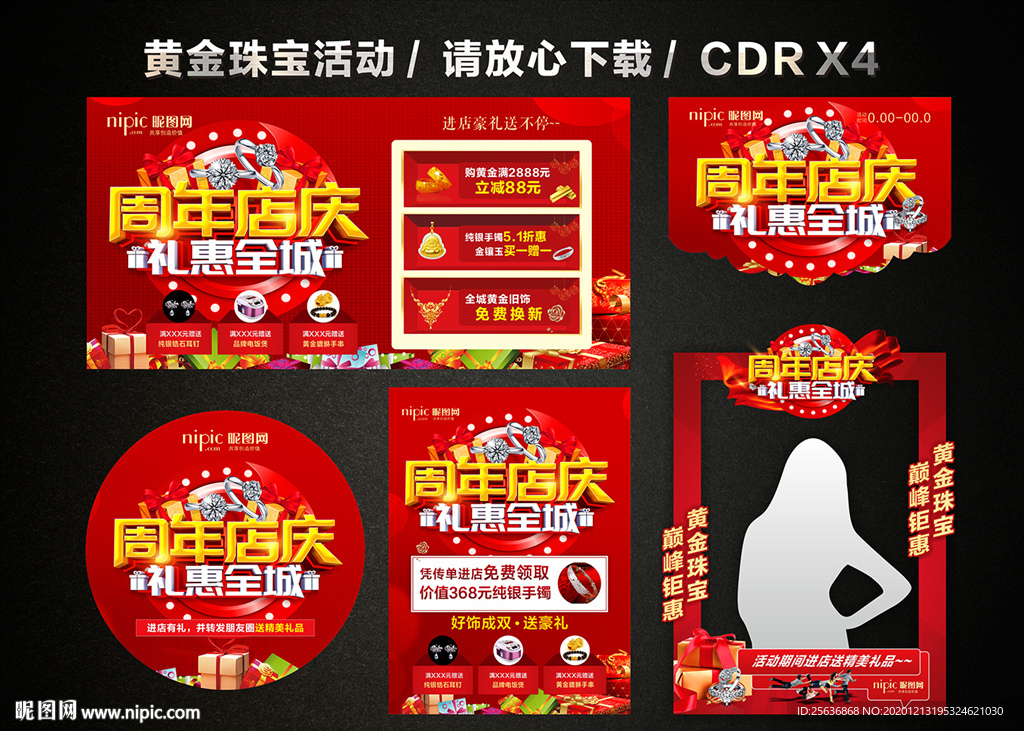黄金珠宝周年店庆 黄金珠宝促销