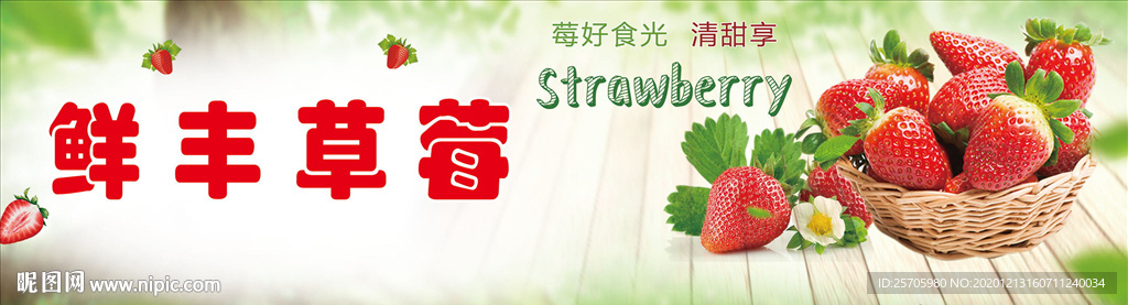 草莓