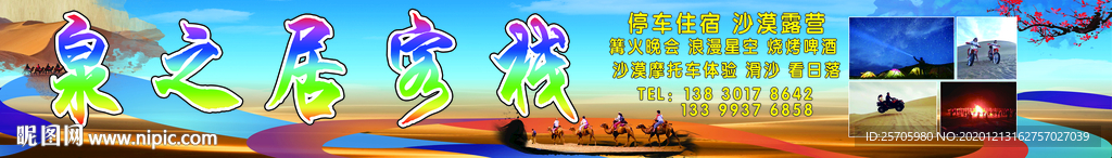 客栈背景图