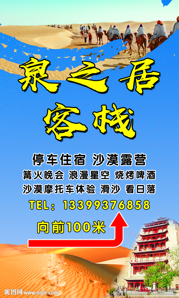 客栈背景