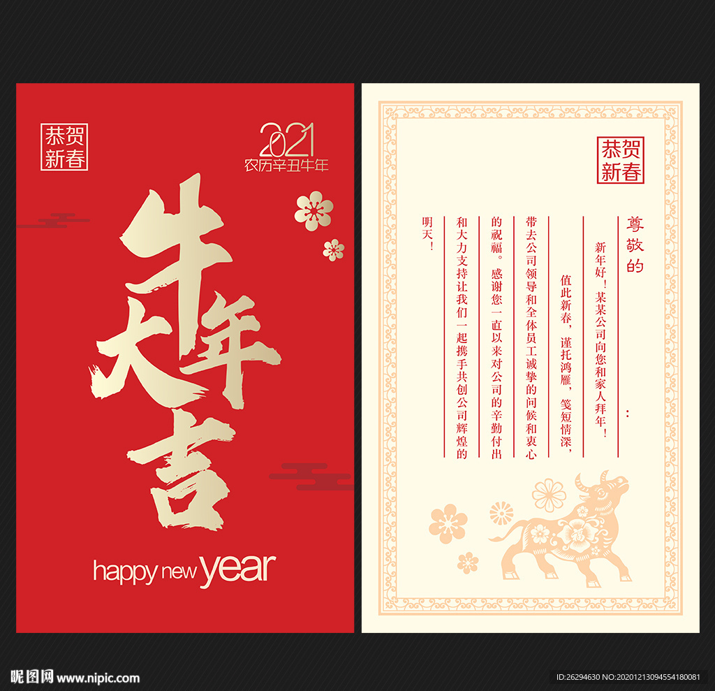 2021年贺卡 牛年贺卡