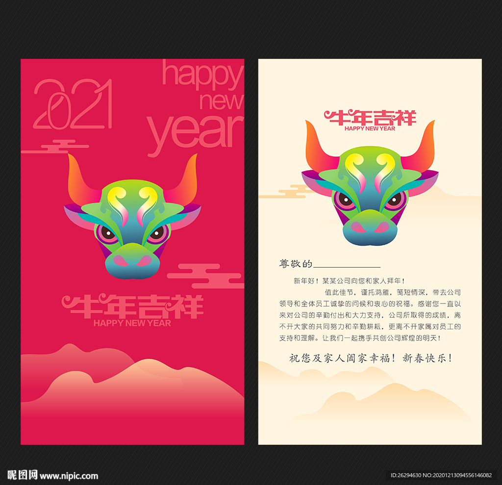 2021年贺卡 牛年贺卡