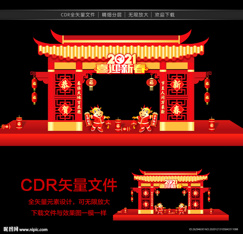 牛年门头 新年门头