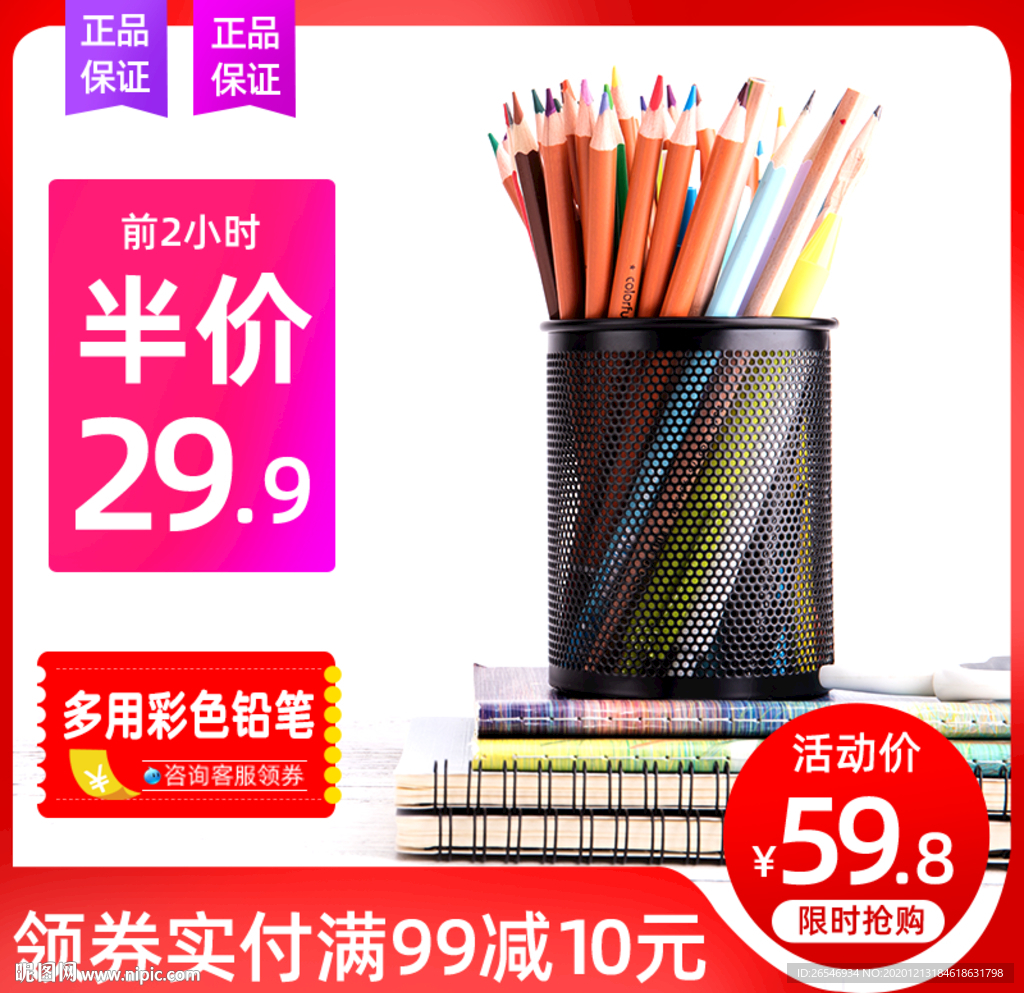 电商主图模版