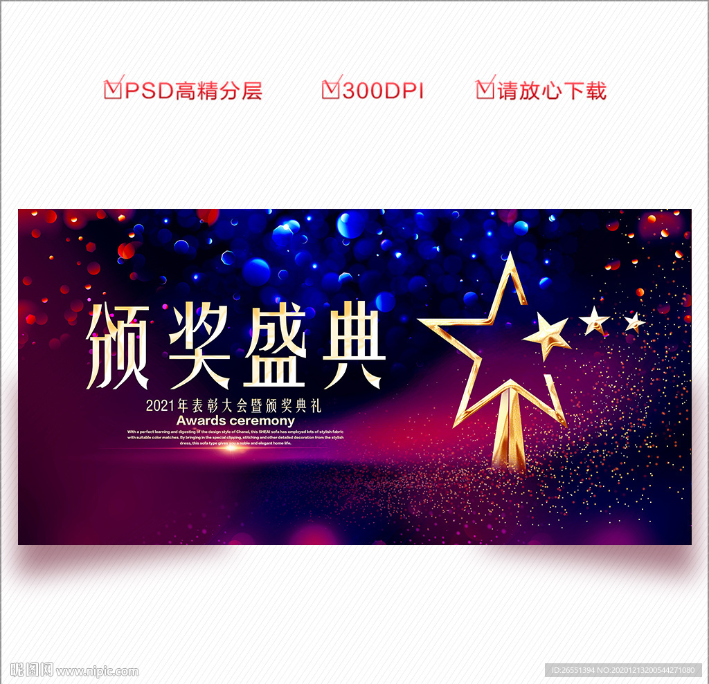 2021年会 年会颁奖 颁奖