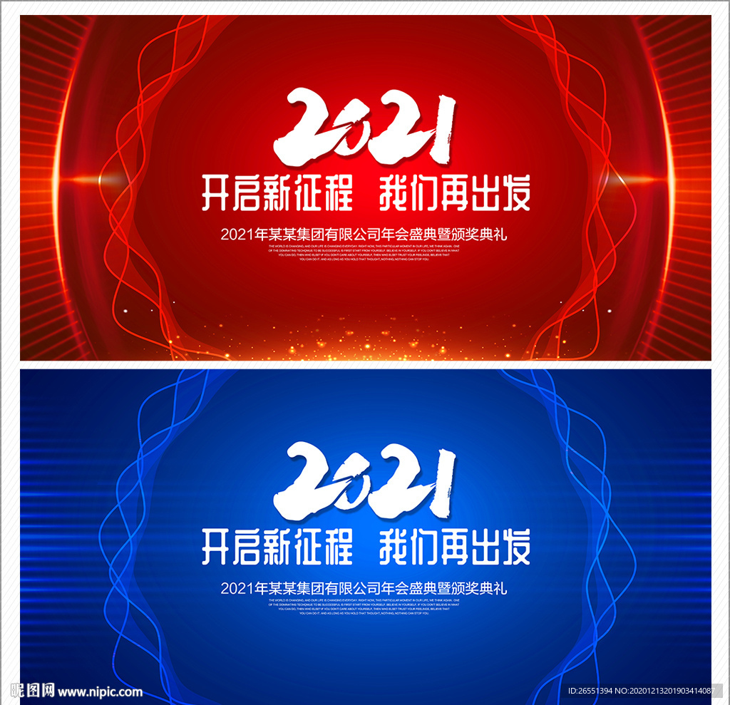 年会 2021年会 年会背景