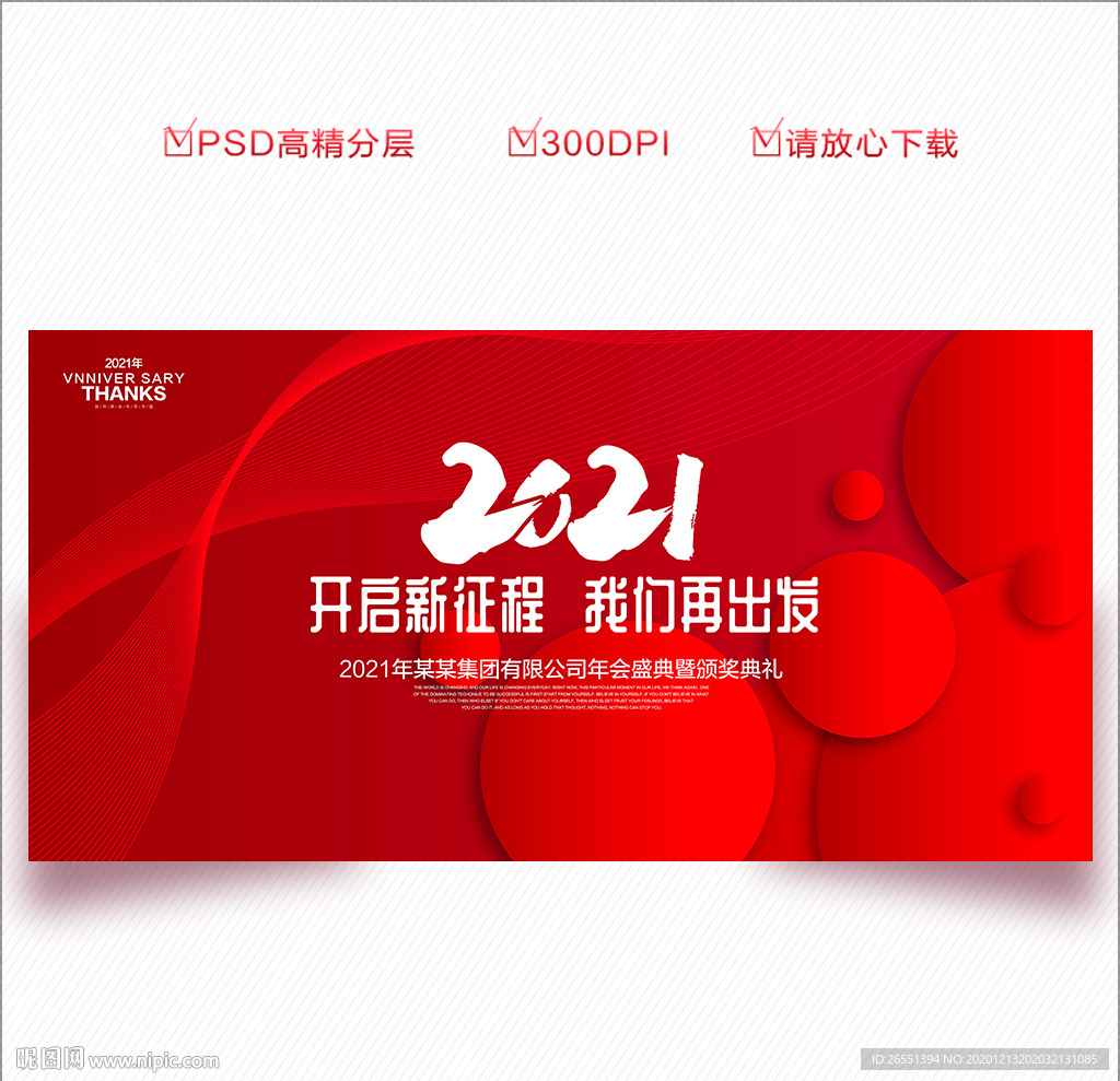 年会 2021年会 年会背景