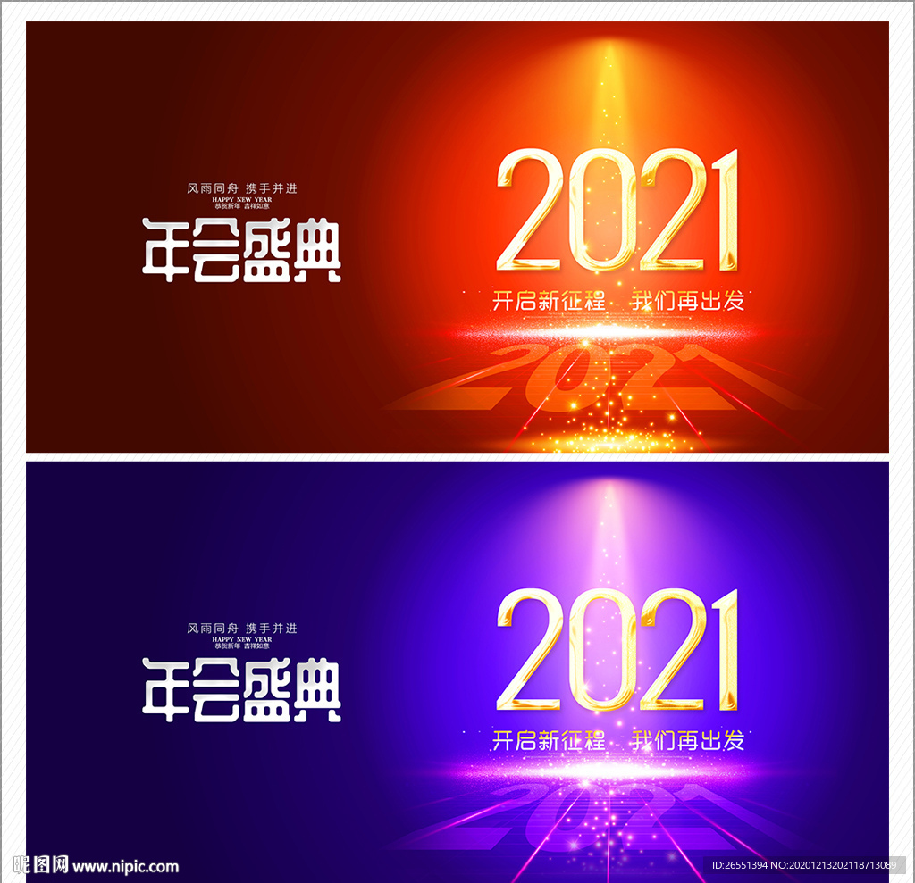 年会 2021年会 年会背景