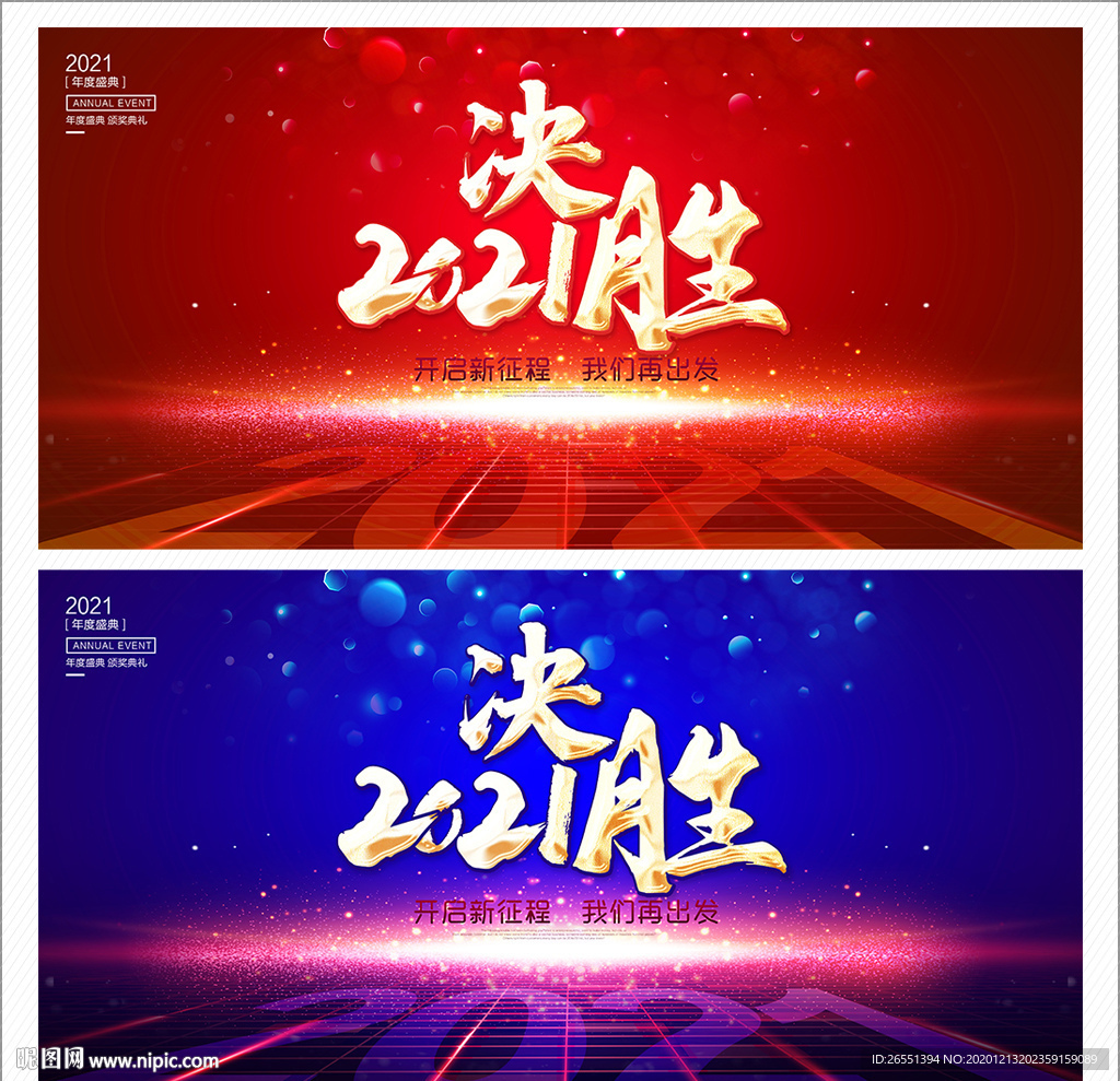 年会 2021年会 年会背景