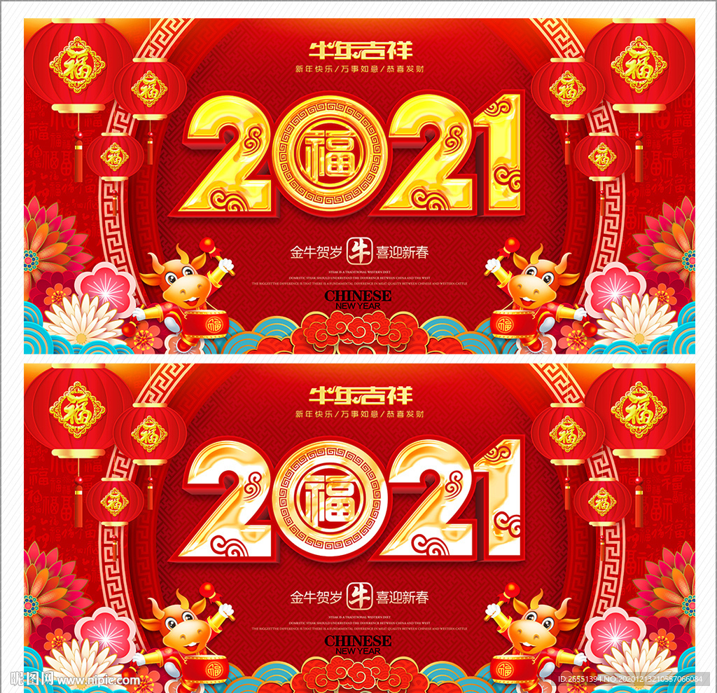 2021年 2021年海报