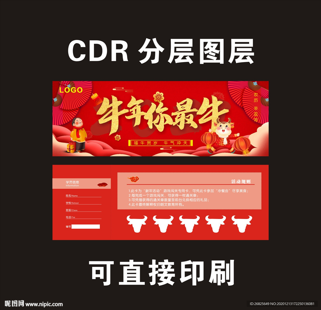 牛年 牛年卡片 代金券