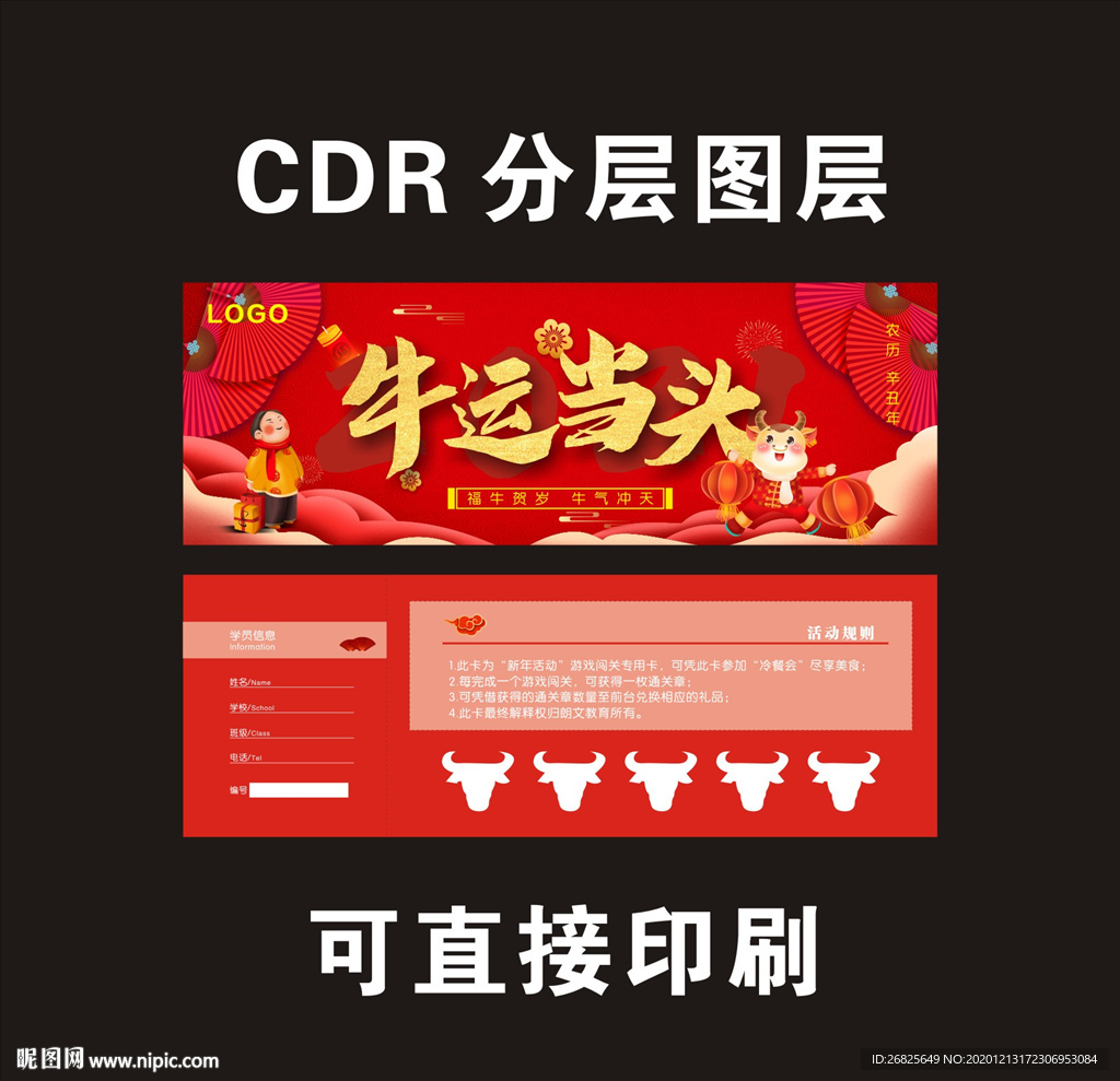 牛年 牛年卡片 代金券