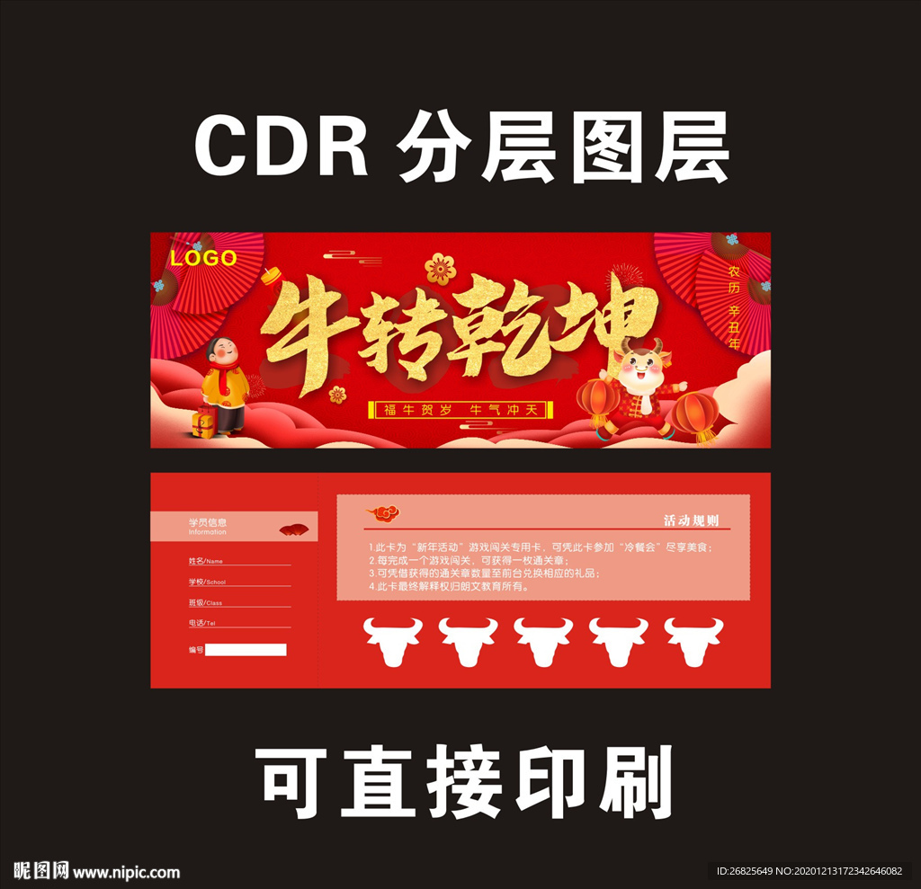 牛年 牛年卡片 代金券