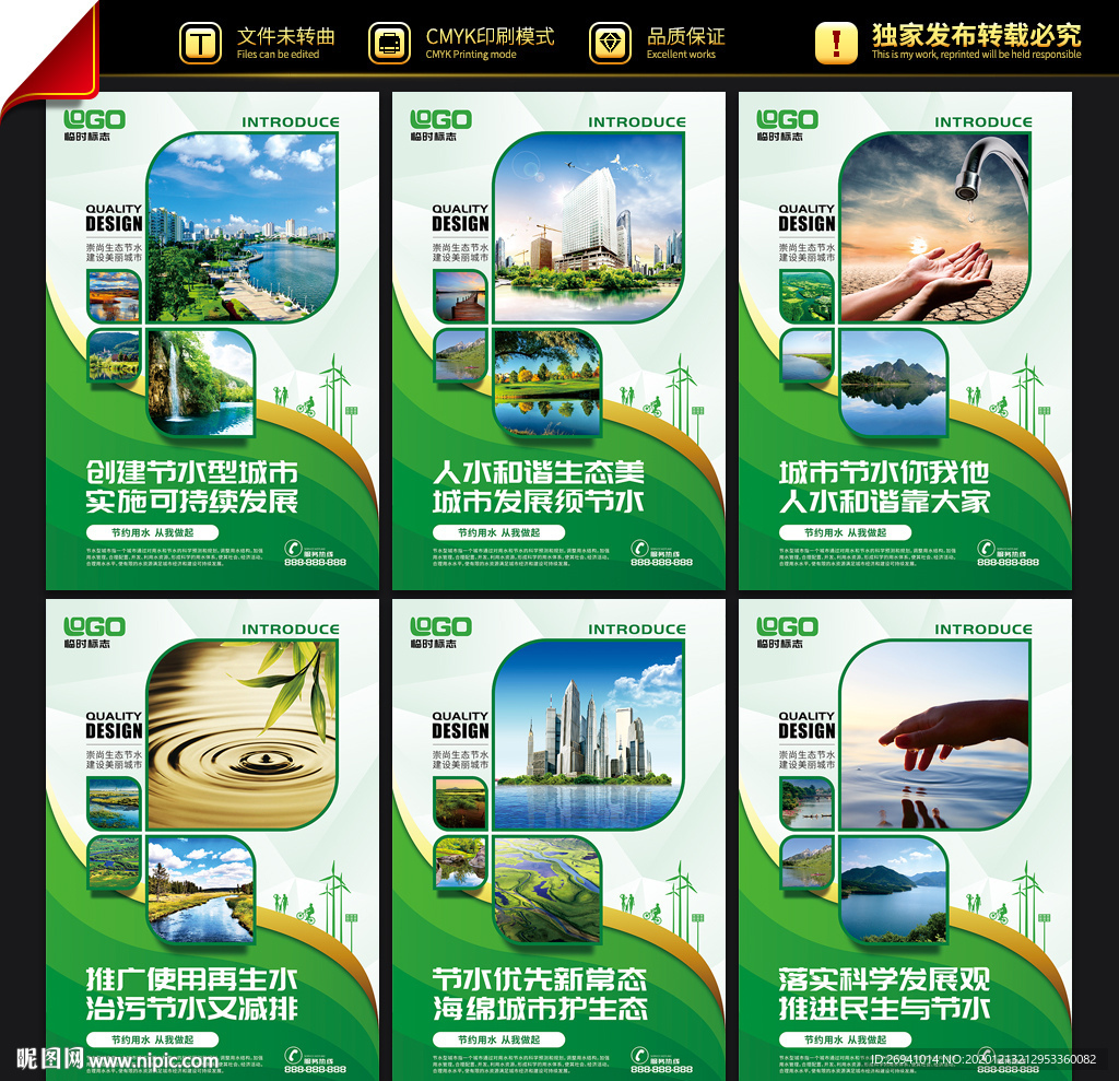 创建节水型城市