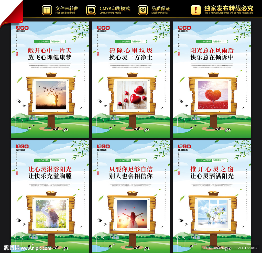 校园心理健康教育