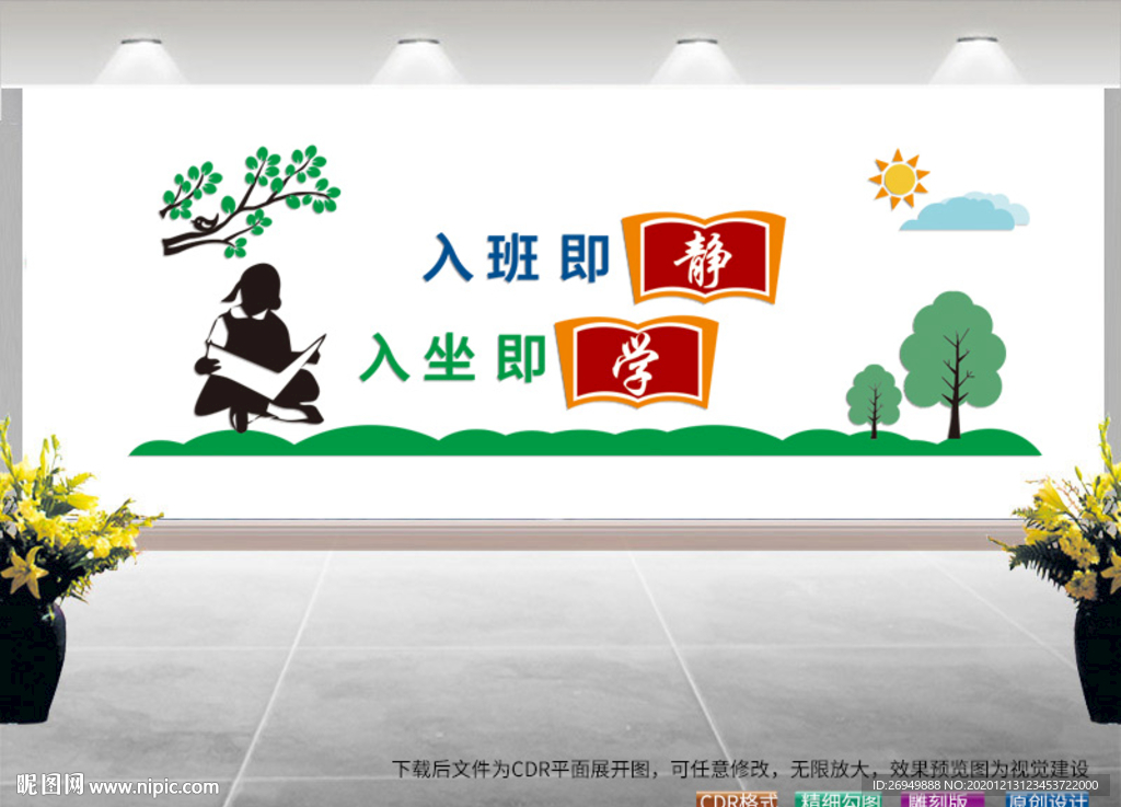 校园文化墙