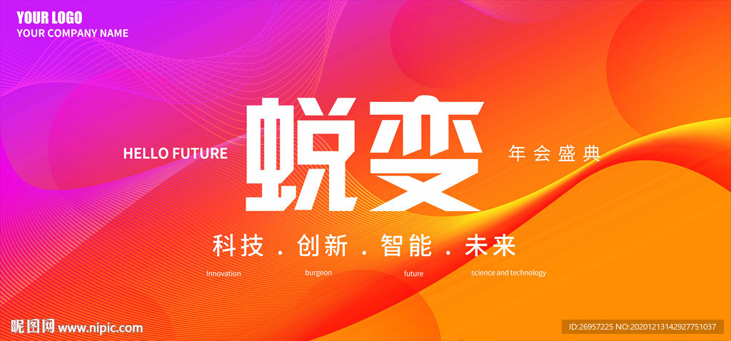 年会盛典