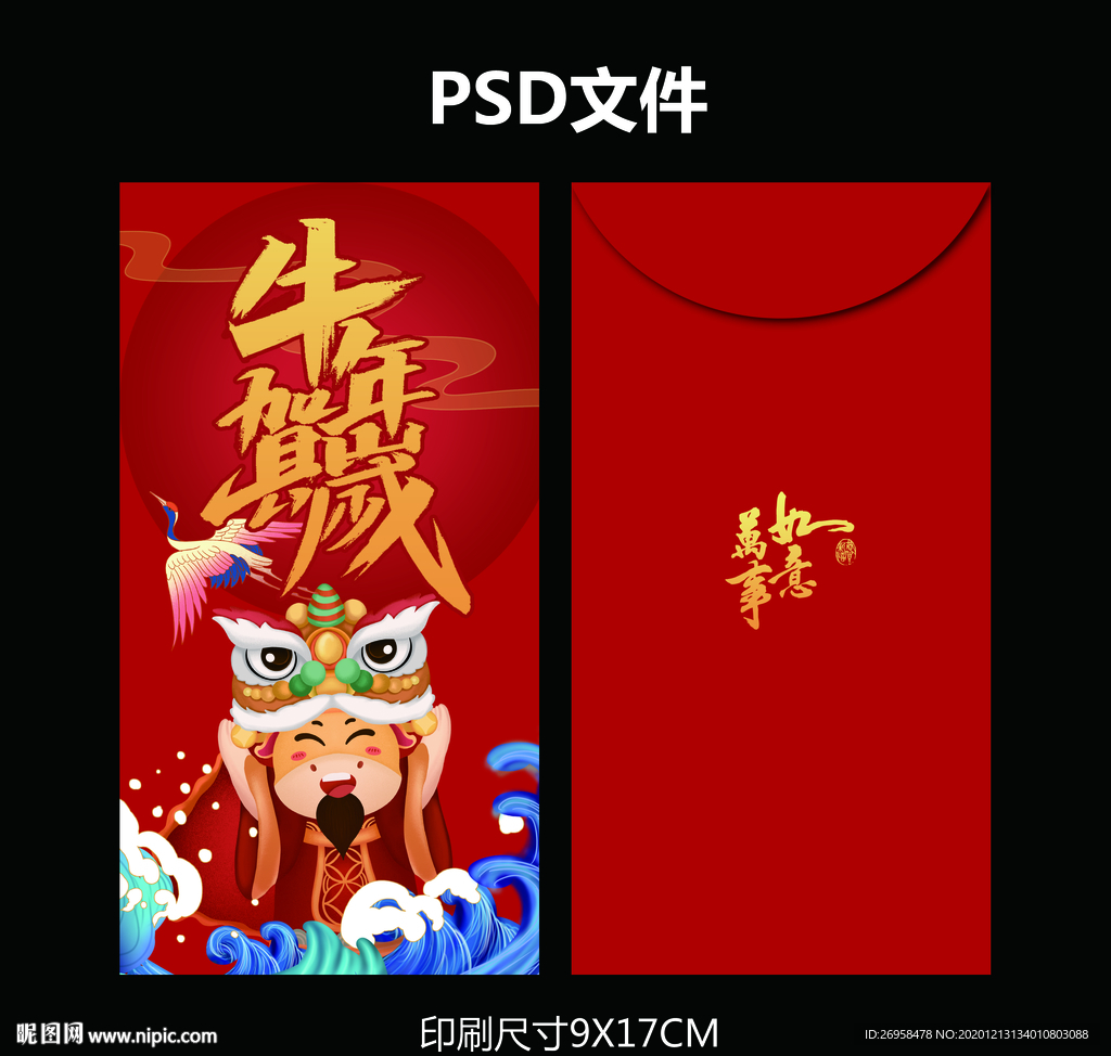 牛年红包