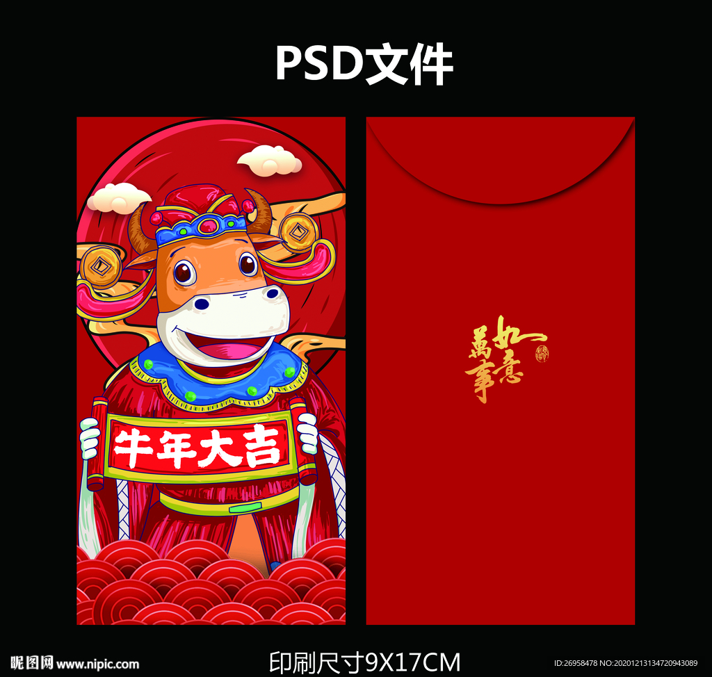 牛年红包