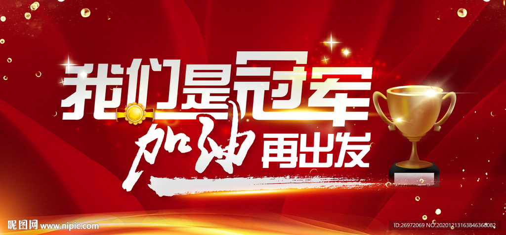 红色会议主题背景