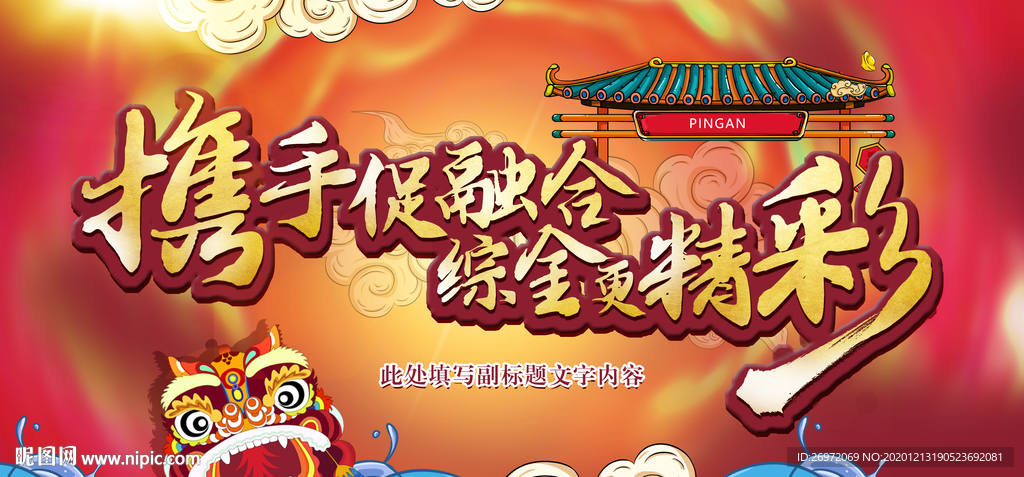 国潮会议主题背景