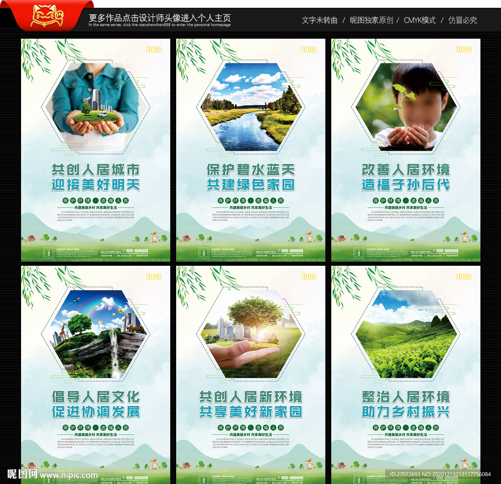 农村人居环境整治