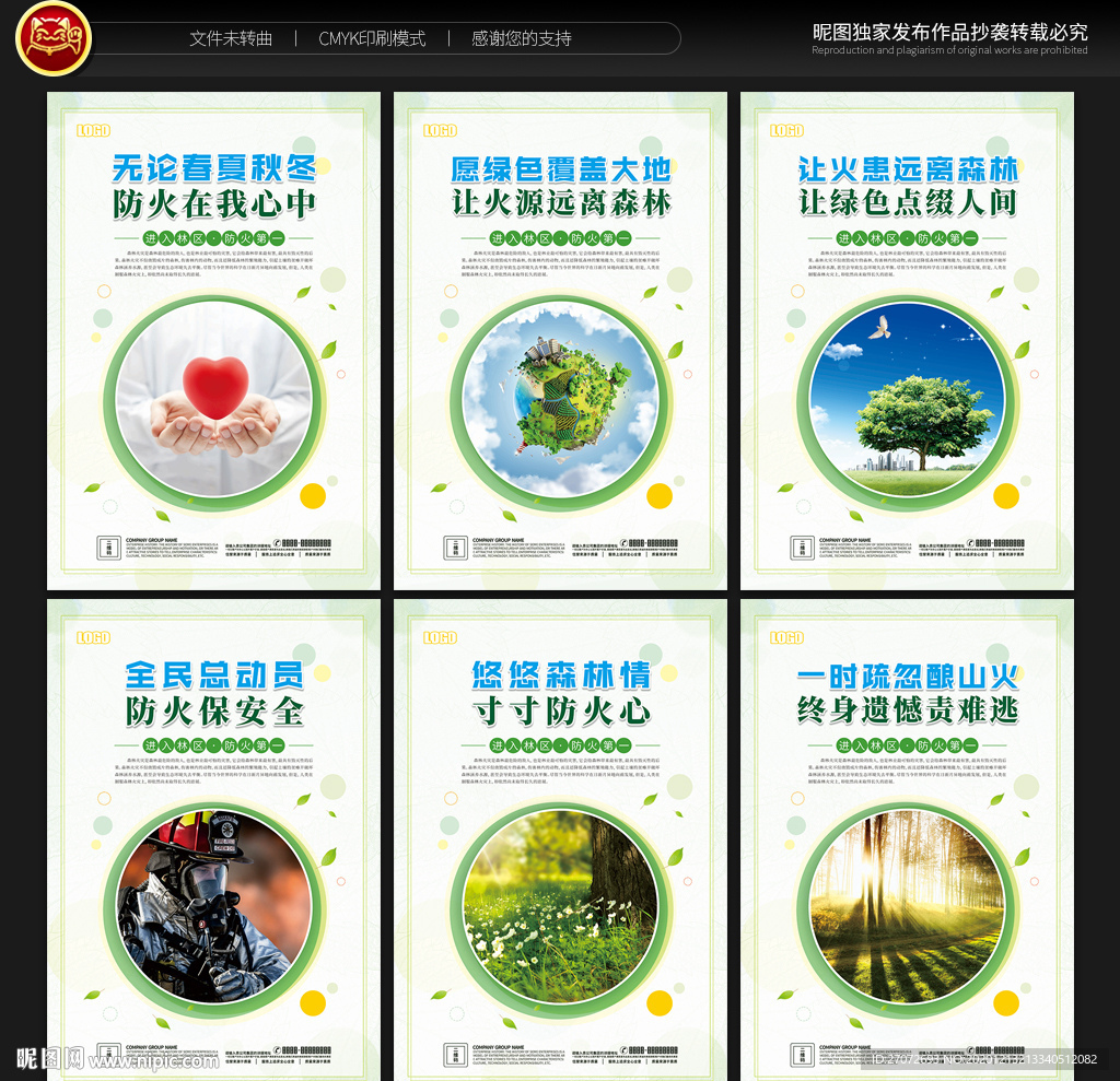 森林防火