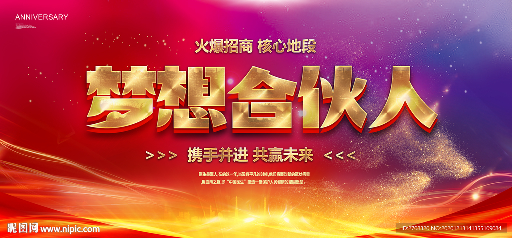 加盟合伙人