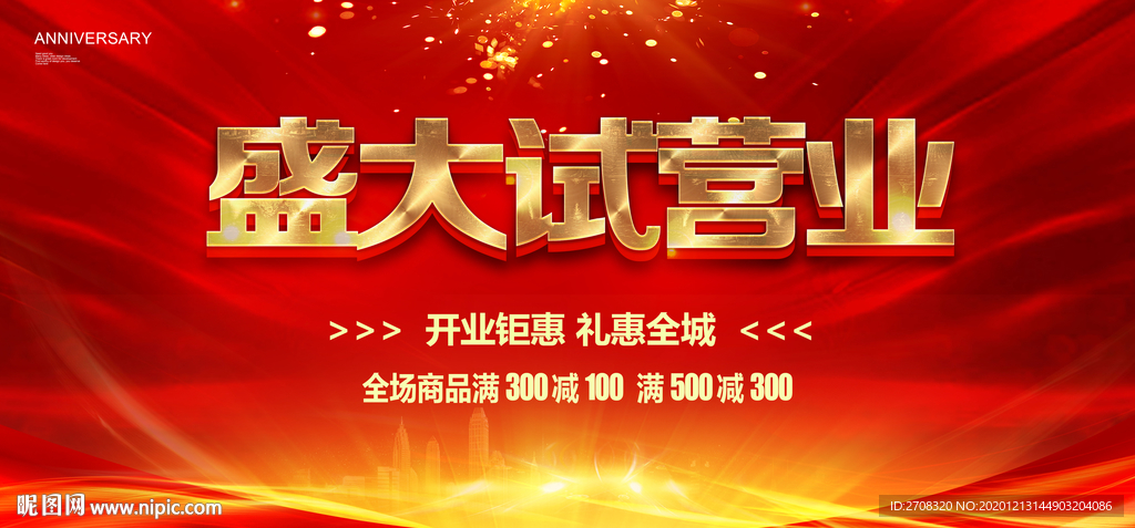 盛大试营业