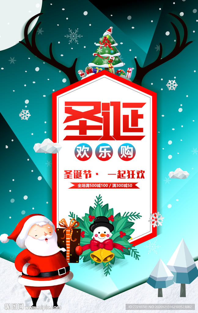 圣诞狂欢