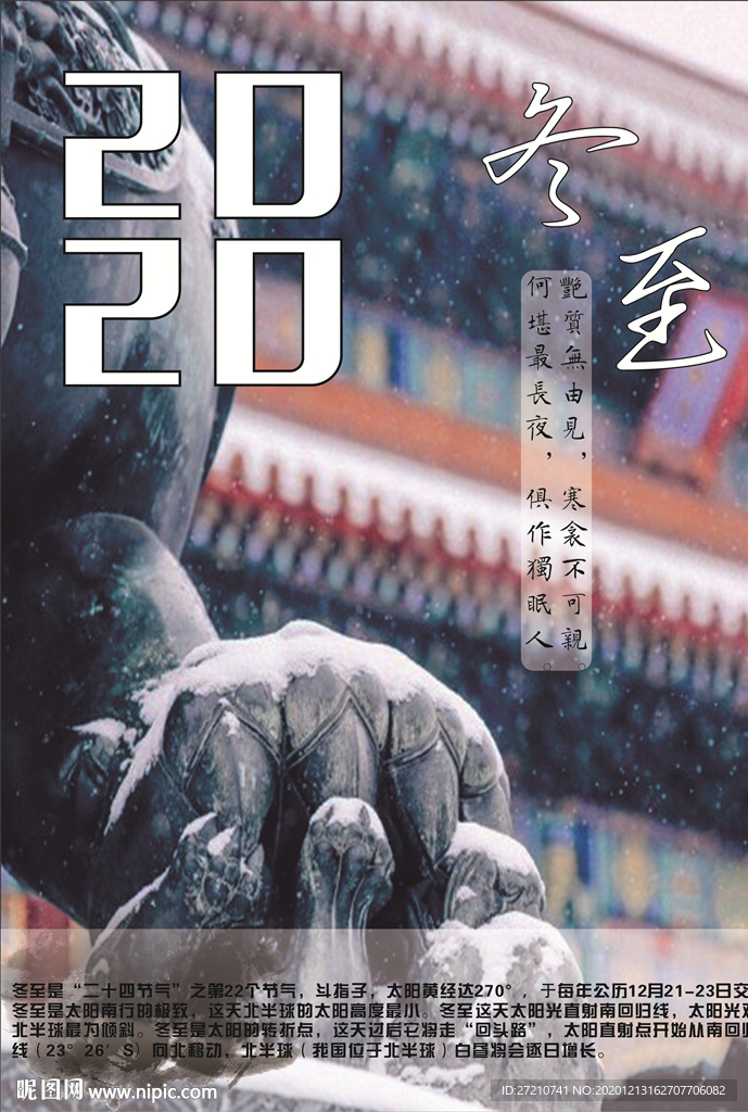 冬至海报
