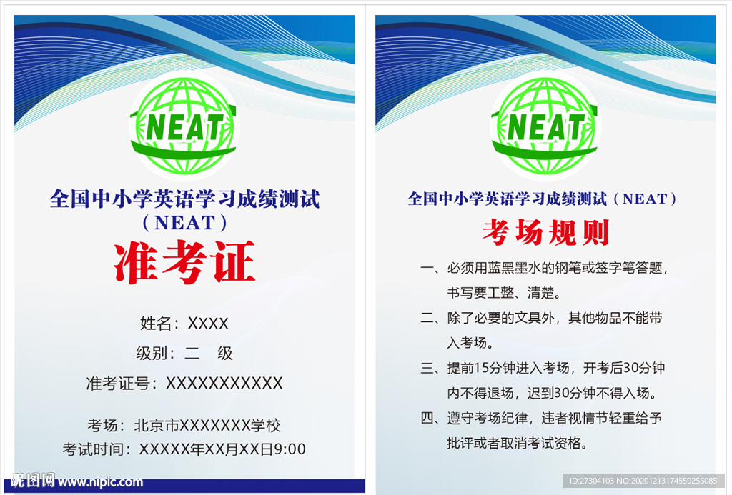 准考证