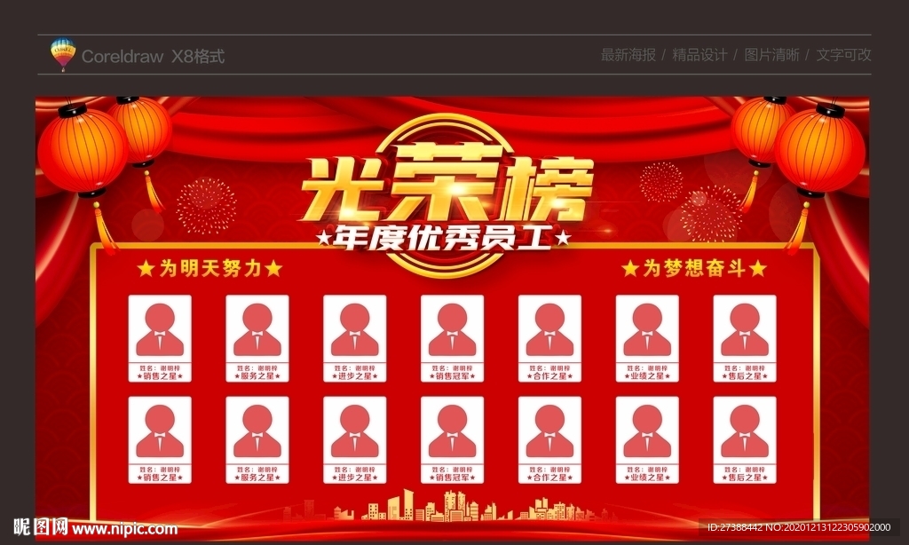 光荣榜海报图片