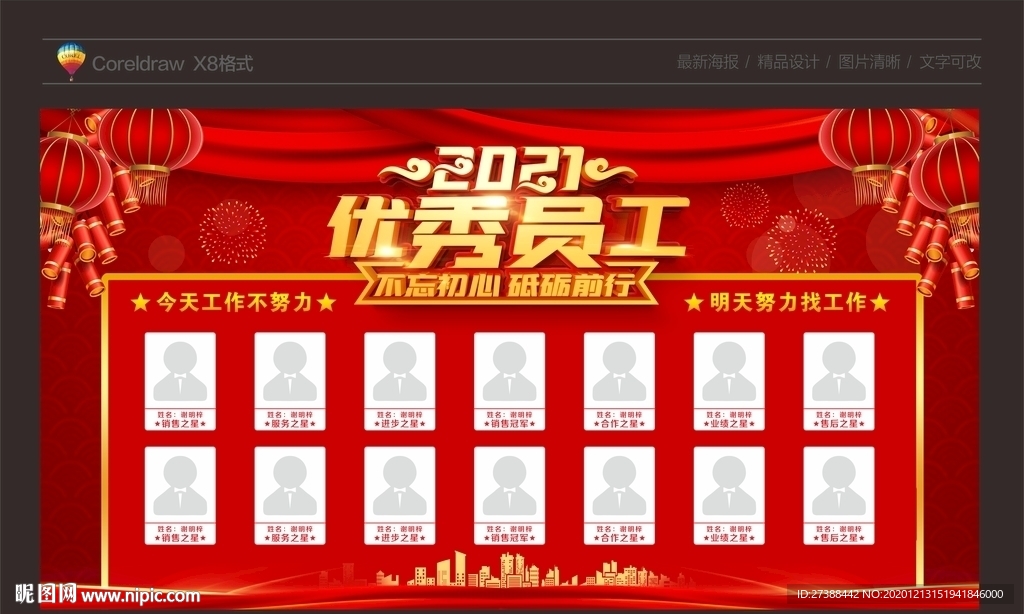 优秀员工照片墙