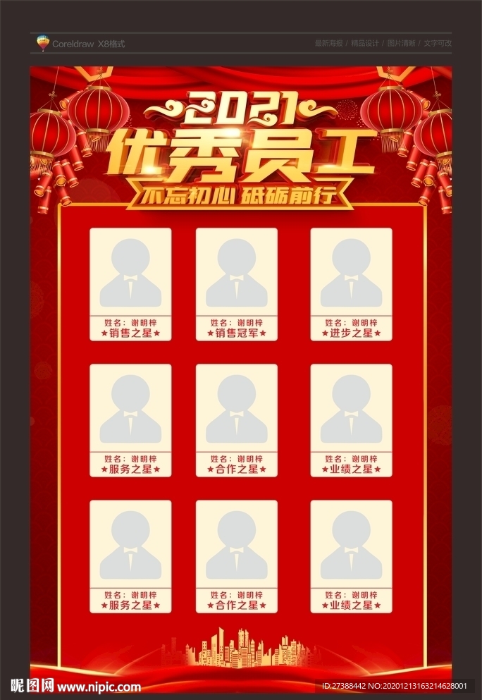 优秀员工海报竖版