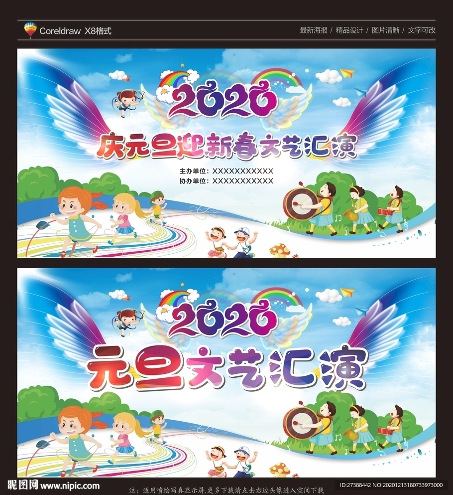 幼儿园元旦文艺汇演舞台背景