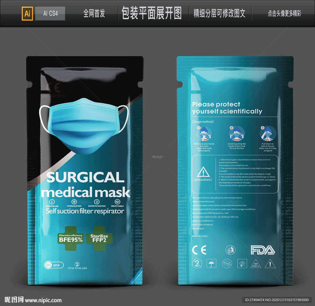 国际出口口罩包装袋FFP2口罩