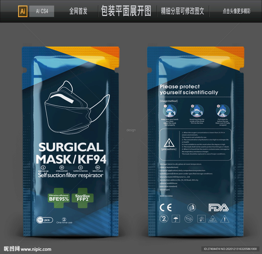原创出口口罩包装袋KF94口罩