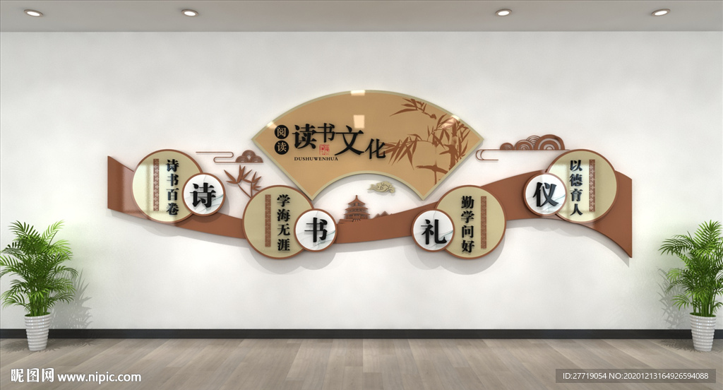 新中式校园读书文化墙