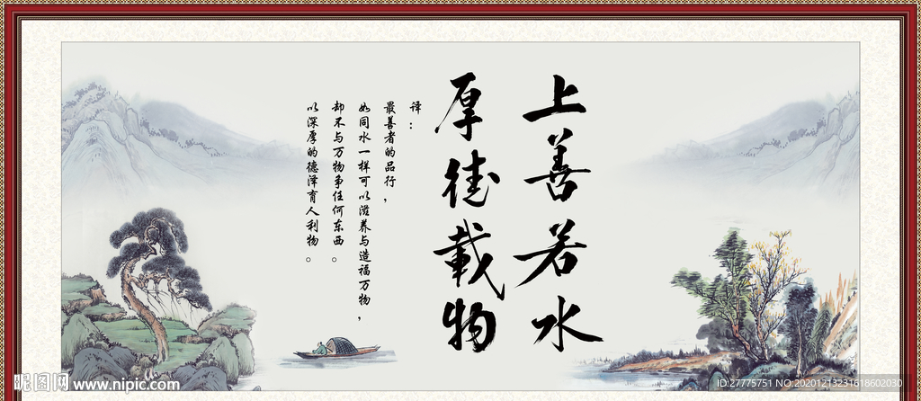 上善若水 厚德载物