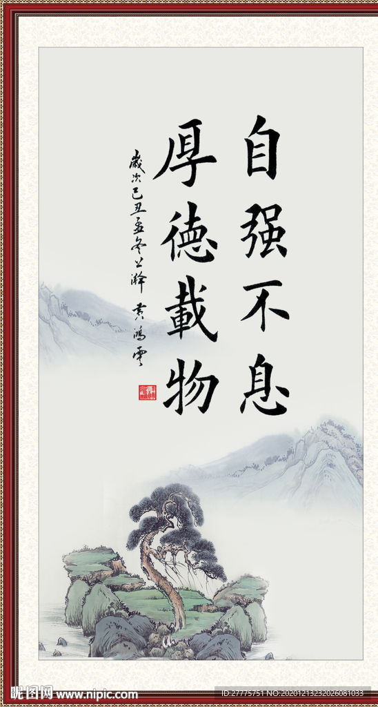 自强不息 厚德载物