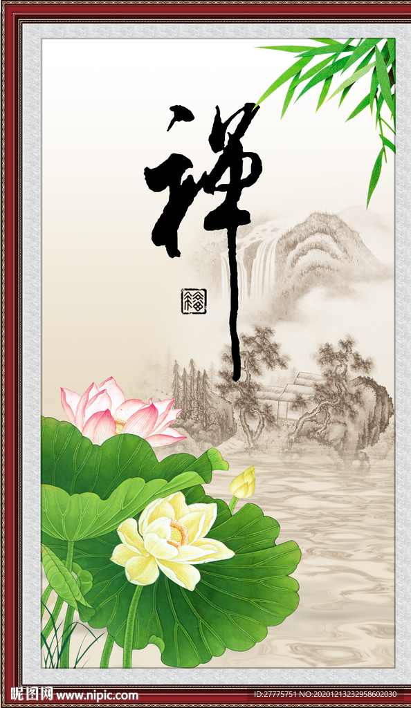 禅