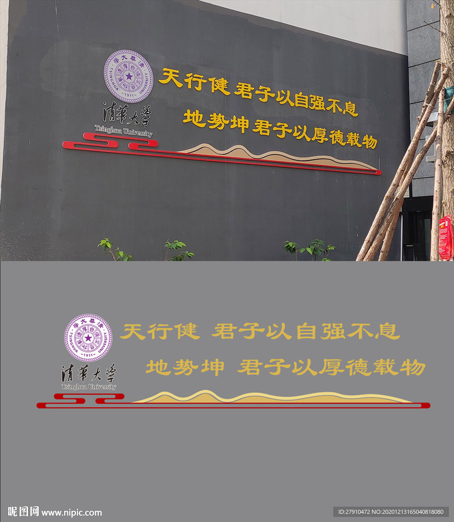 清华校训