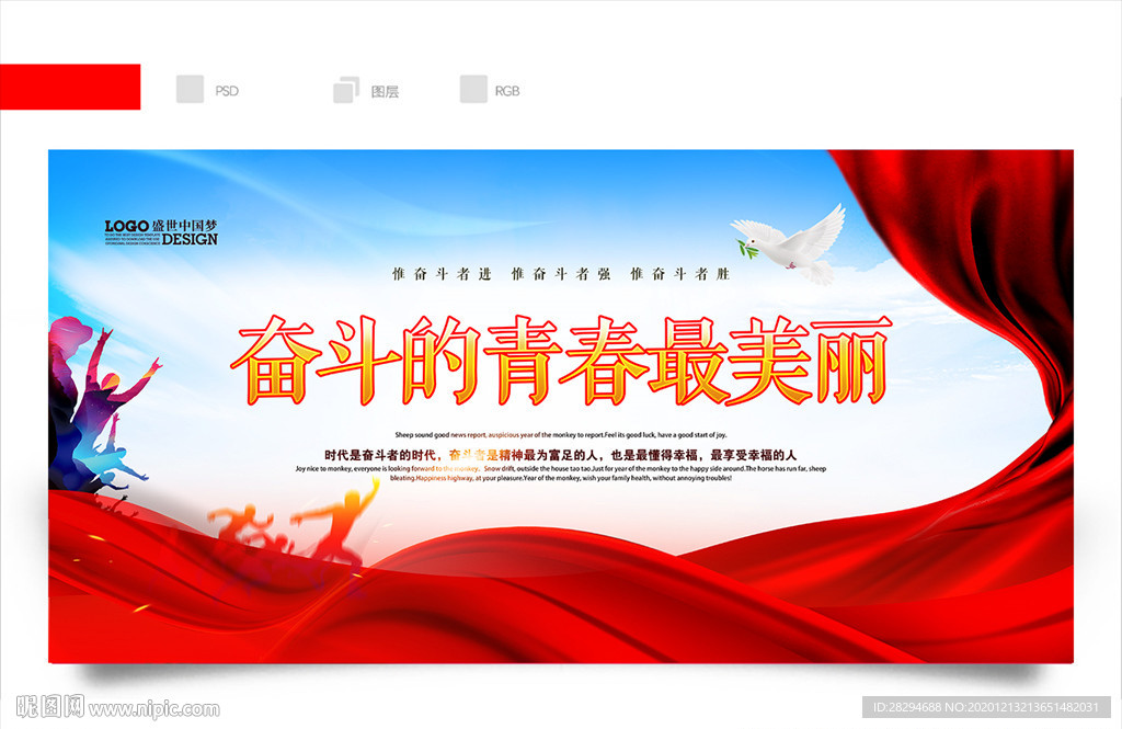 奋斗的青春最美丽