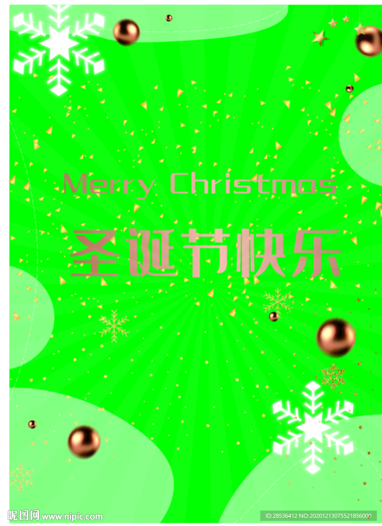 圣诞快乐