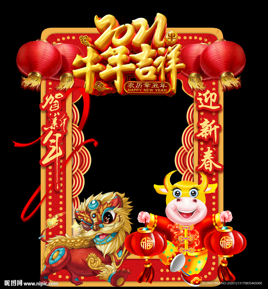 牛年拍照道具牛年拍照框