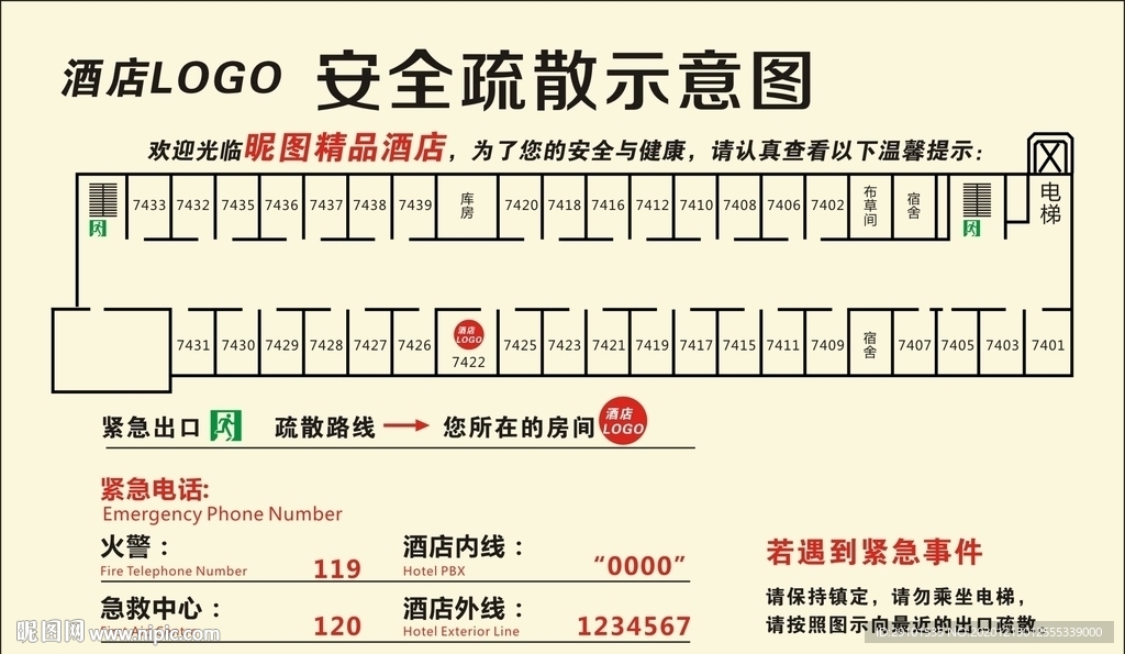 酒店消防疏散图